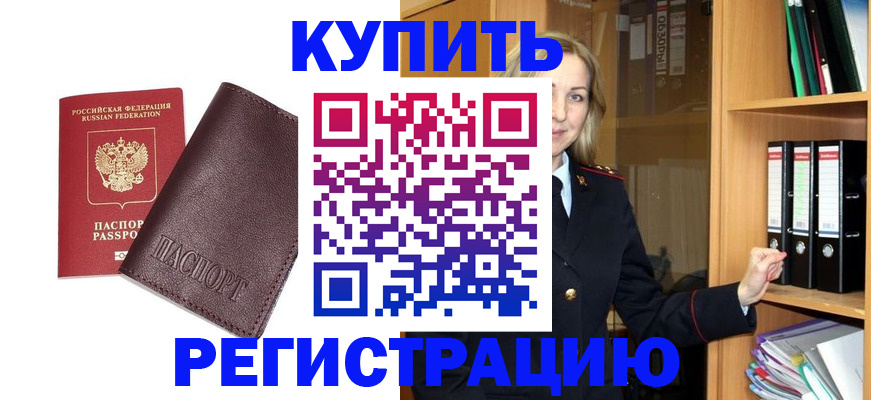 регистрация в Щёкино