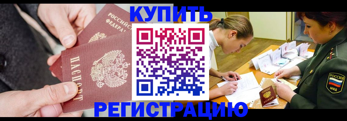 временная регистрация 2025 в Щёкино