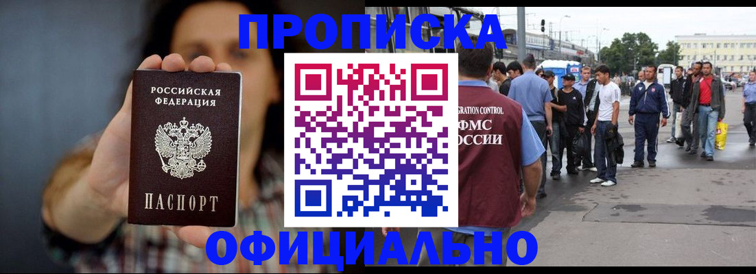 временная прописка в Щёкино