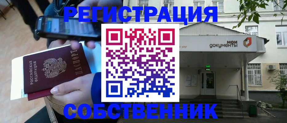 временная регистрация недорого в Щёкино