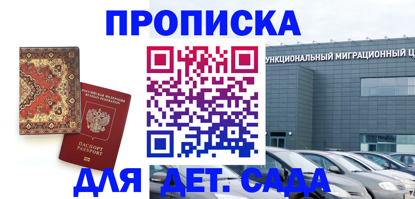 прописка для работы в Щёкино