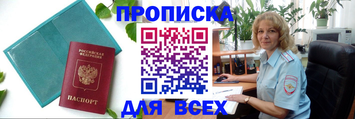 прописка штамп в Щёкино