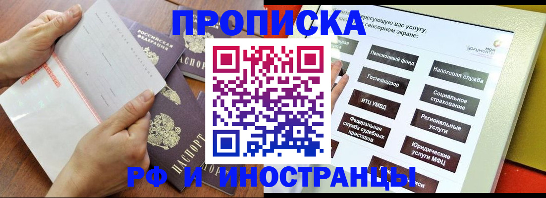 прописка иностранных граждан в Щёкино