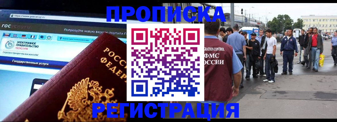 временная регистрация купить в Щёкино