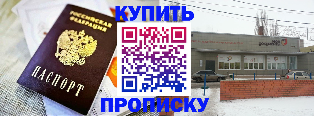 прописка законно в Щёкино